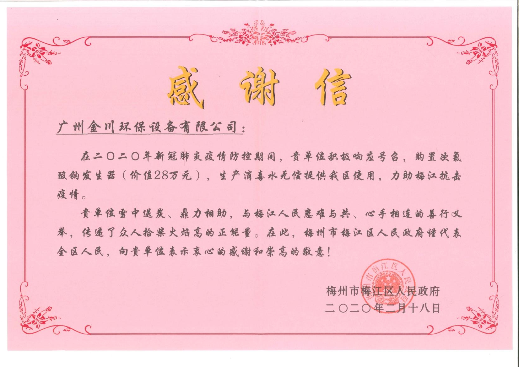 金川抗“疫”再行動(dòng)，追加捐贈(zèng)次氯酸鈉發(fā)生器支持疫情防控